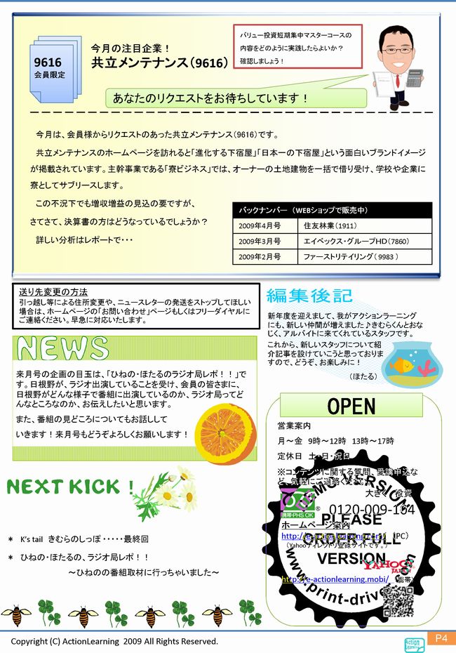 ニュースレター